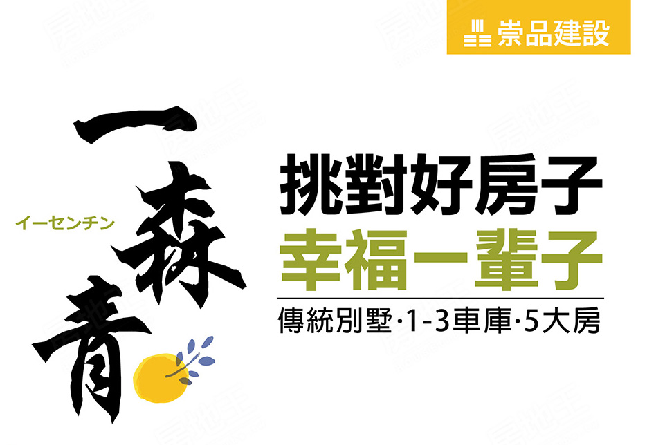 圖片:台南市永康區預售透天別墅【一森青】崇品建設