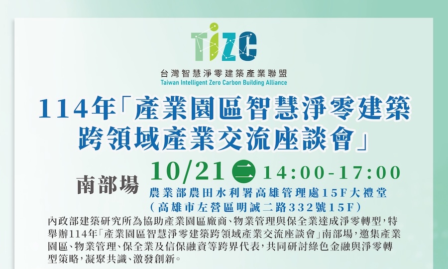 圖片:在一起永續科技薛煒立：把淨零建築做成資產而非專案