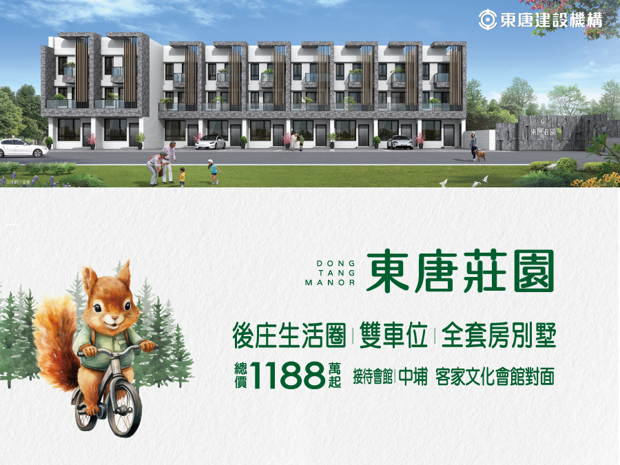 圖片:【東唐莊園】 嘉義中埔最大別墅造鎮