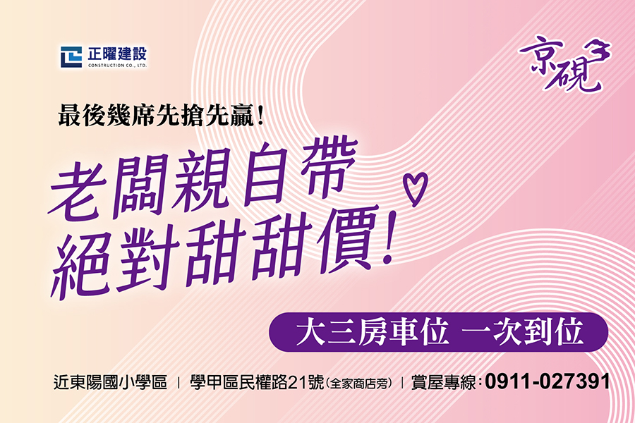 圖片:正曜建設_京硯3  璀璨完工，京硯登場!