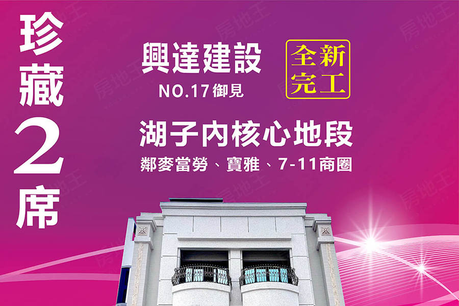 圖片:嘉義市透天新建案|興達 NO.17，搶進湖子內榮景無限