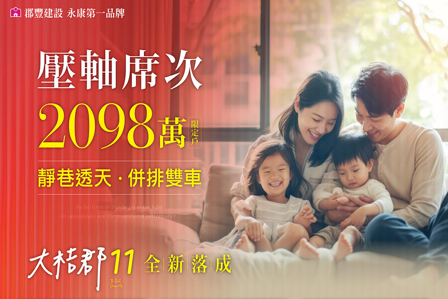 圖片:大桔郡11 永康站前、靜巷透天 併排雙車、整層主臥